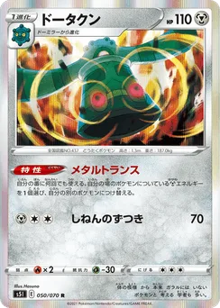 Bronzong