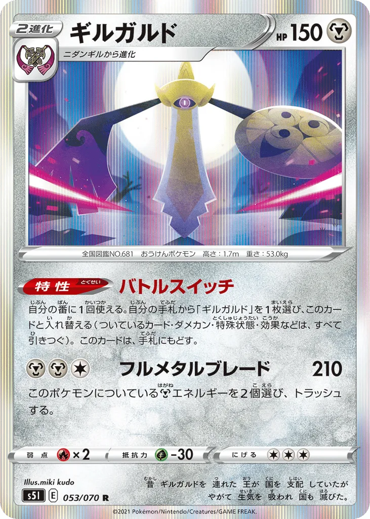 Aegislash