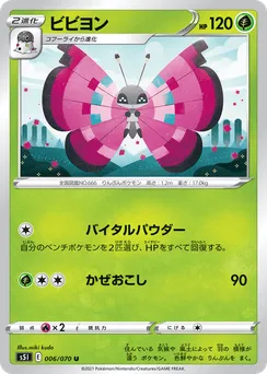 Vivillon