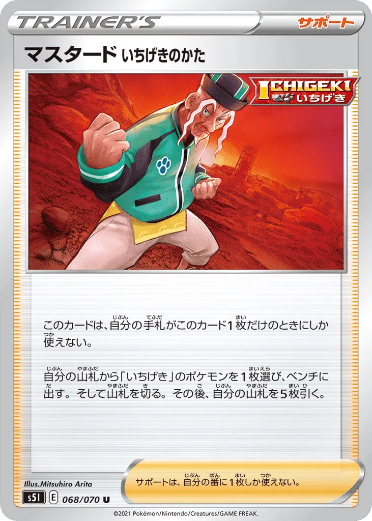 Single Strike Style Mustard