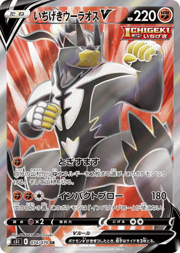 Single Strike Urshifu V