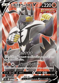 Single Strike Urshifu V