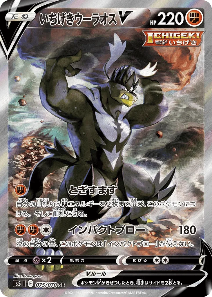 Single Strike Urshifu V