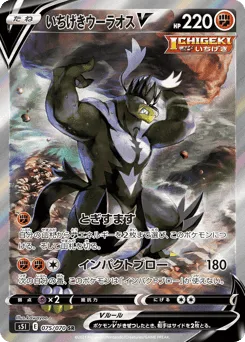 Single Strike Urshifu V