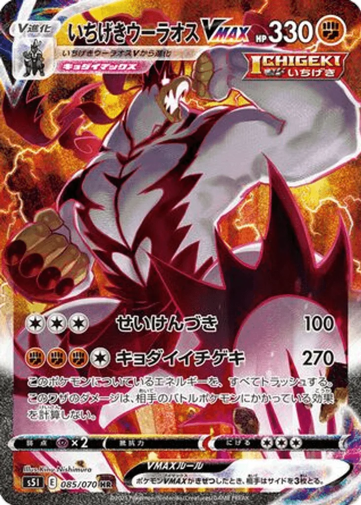 Single Strike Urshifu VMAX