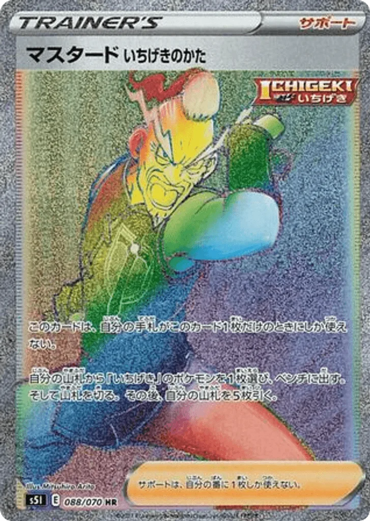 Single Strike Style Mustard