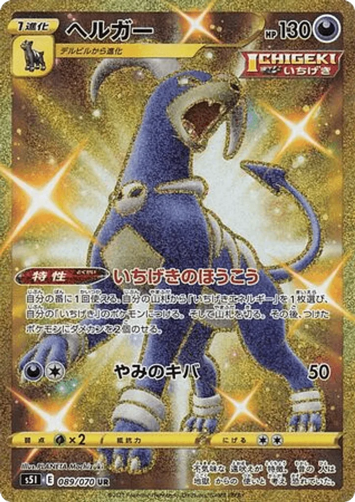 Houndoom