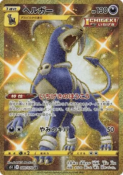 Houndoom