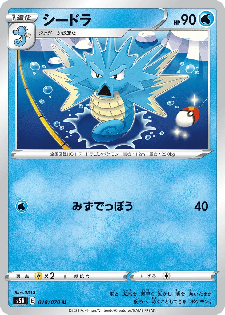 Seadra