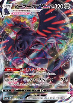 Corviknight VMAX