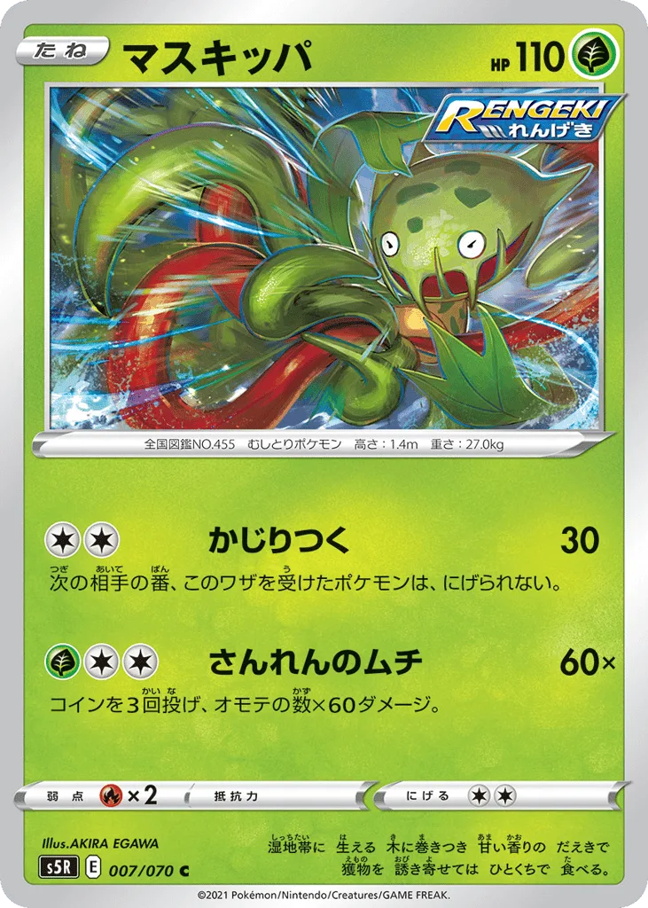Carnivine