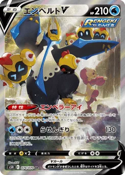 Empoleon V