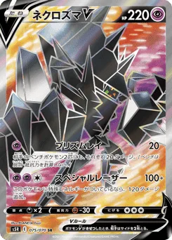 Necrozma V