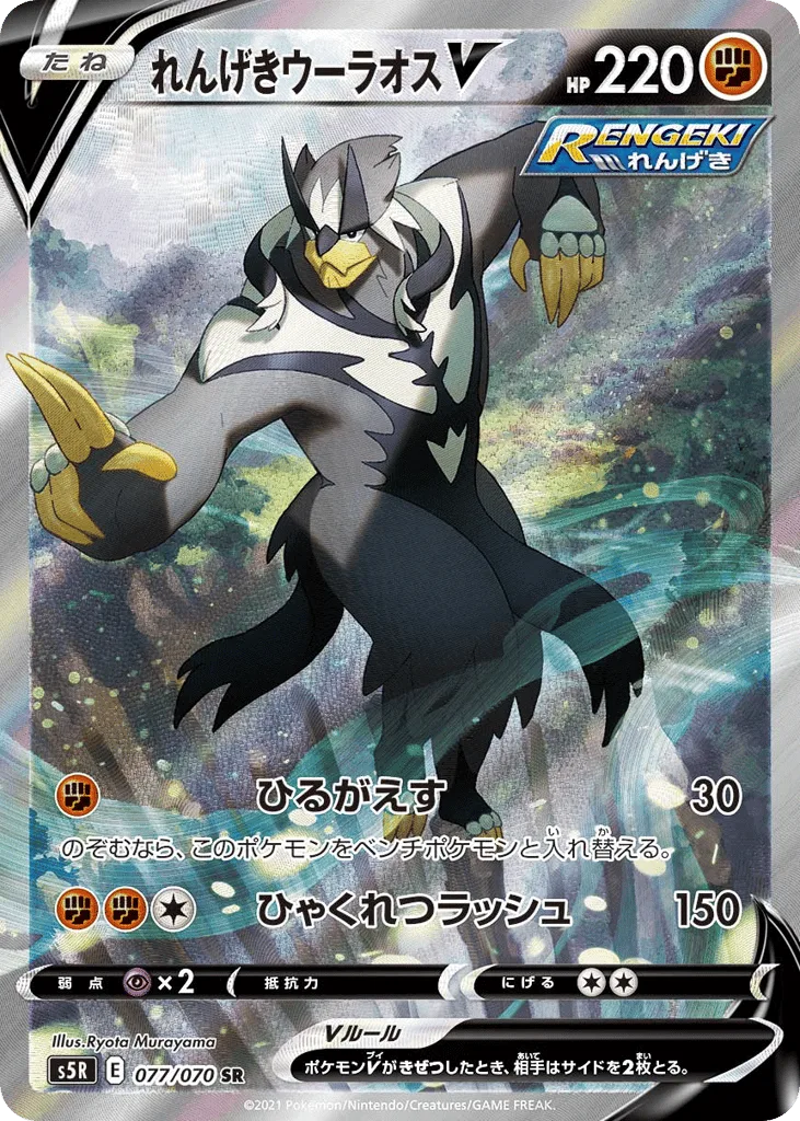Rapid Strike Urshifu V