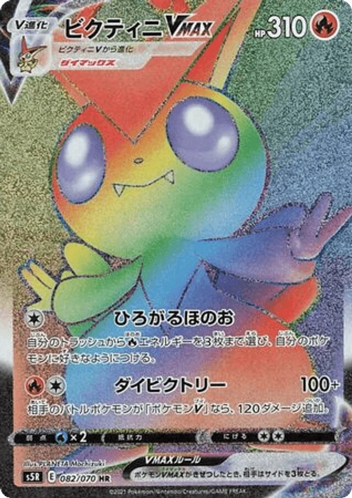 Victini VMAX
