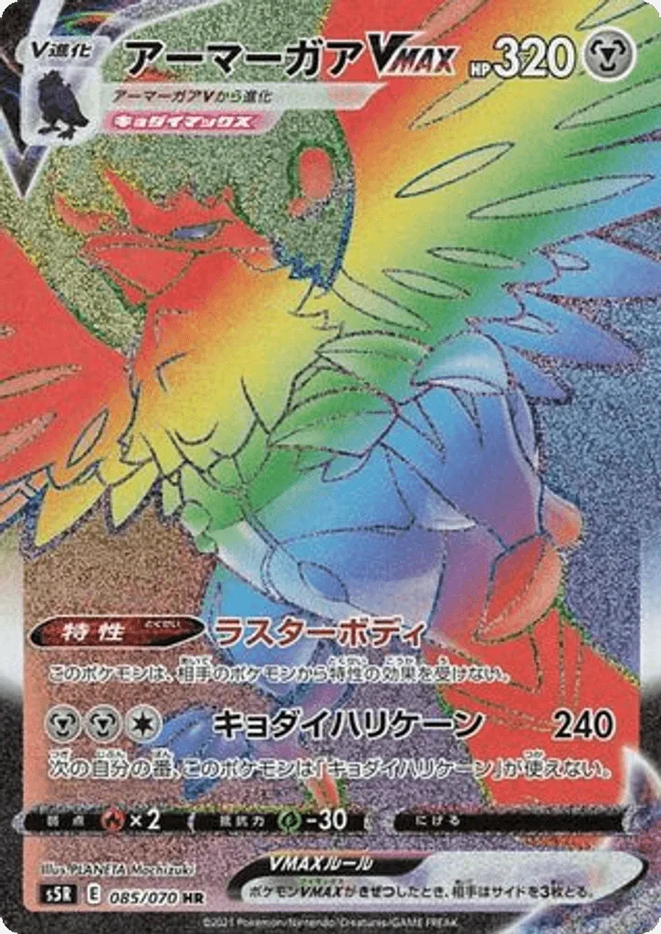 Corviknight VMAX