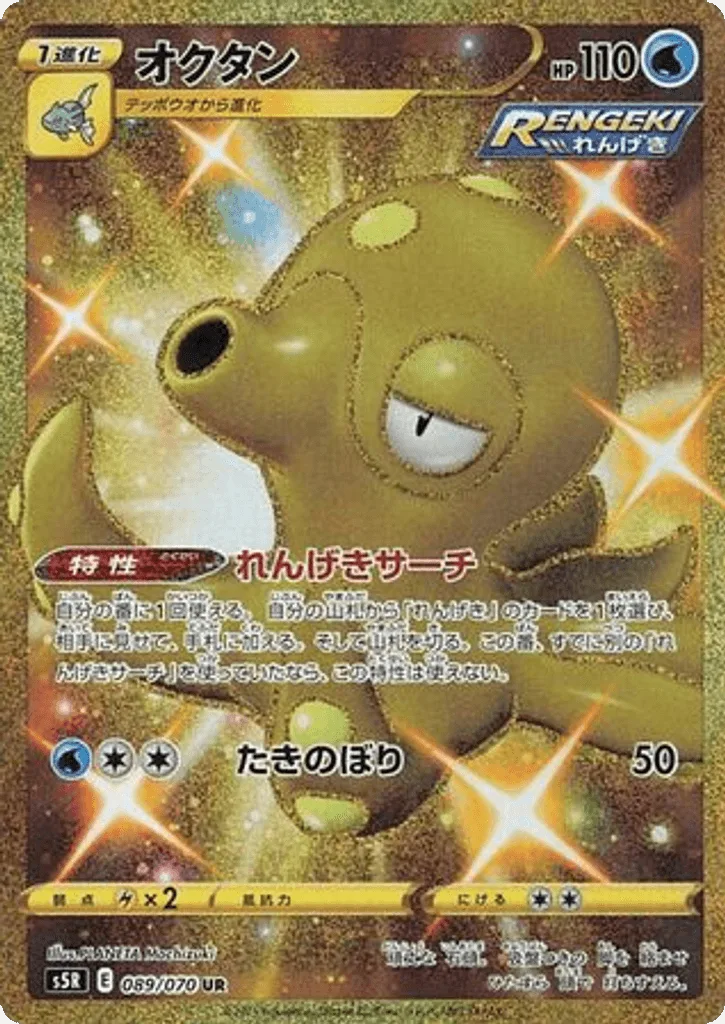 Octillery
