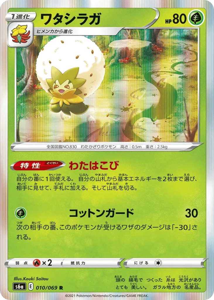 Eldegoss