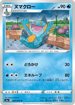 Marshtomp