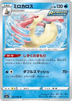 Milotic