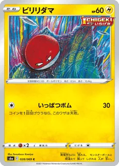 Voltorb