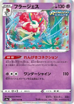 Florges