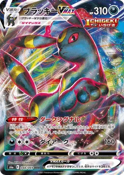 Umbreon VMAX