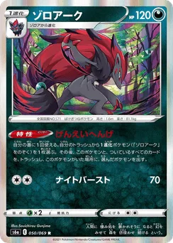 Zoroark