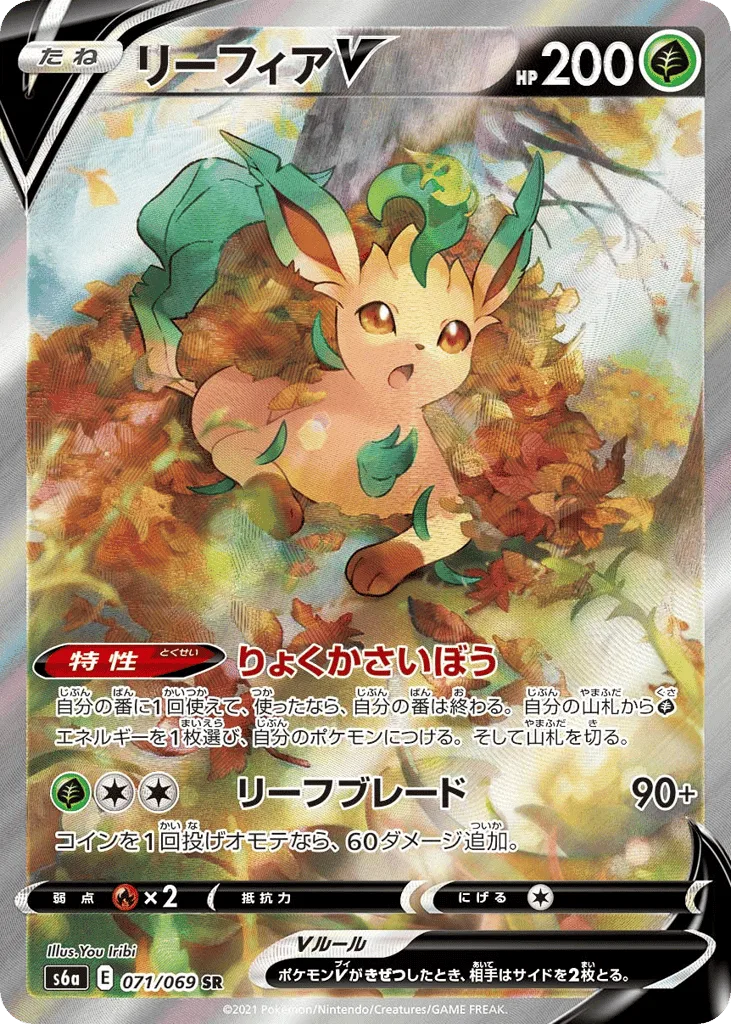 Leafeon V