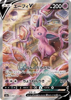 Espeon V