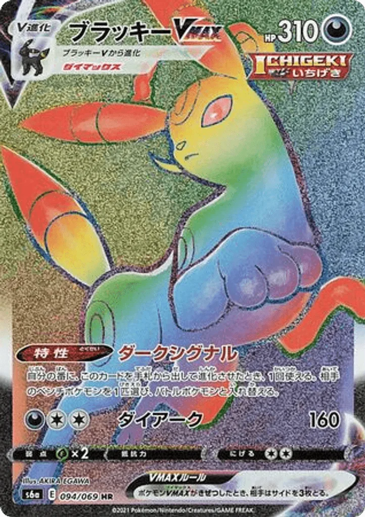 Umbreon VMAX