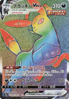 Umbreon VMAX