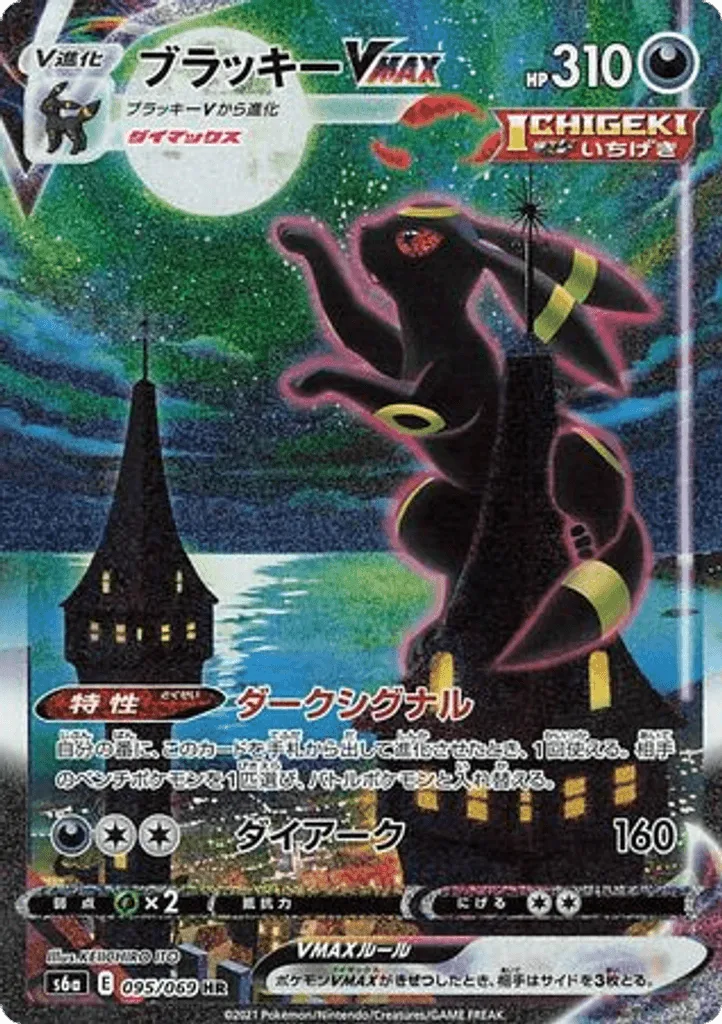Umbreon VMAX