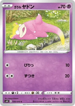 Galarian Slowpoke