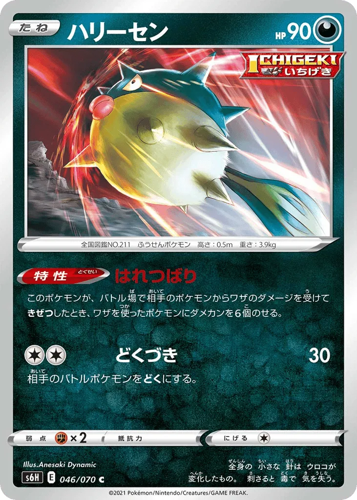 Qwilfish