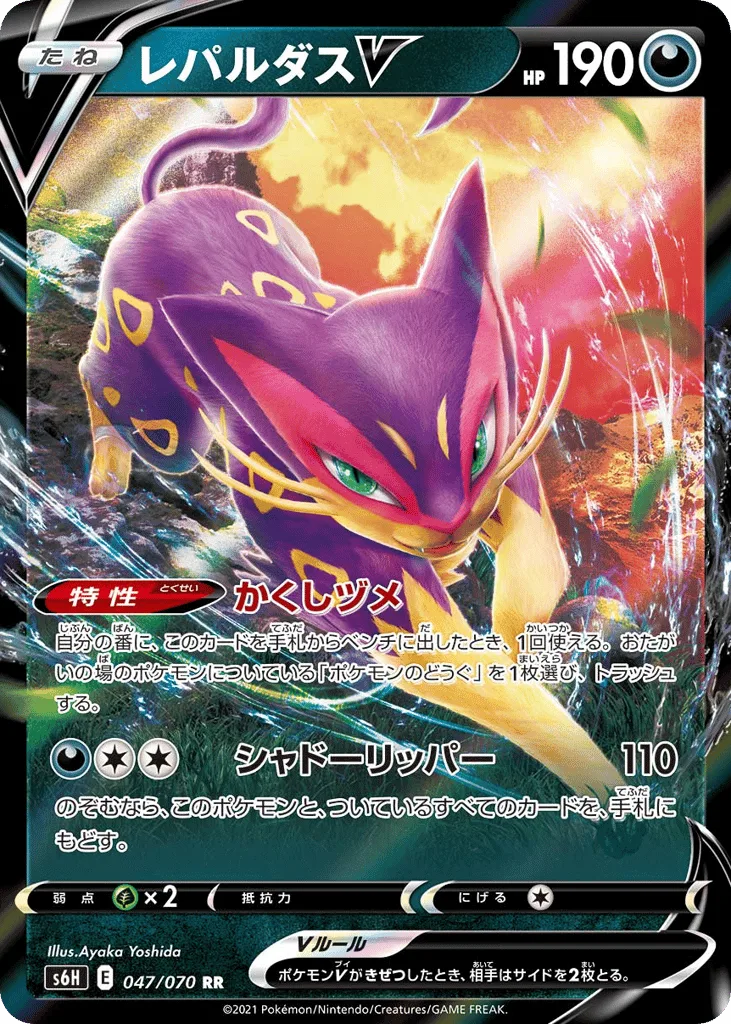 Liepard V