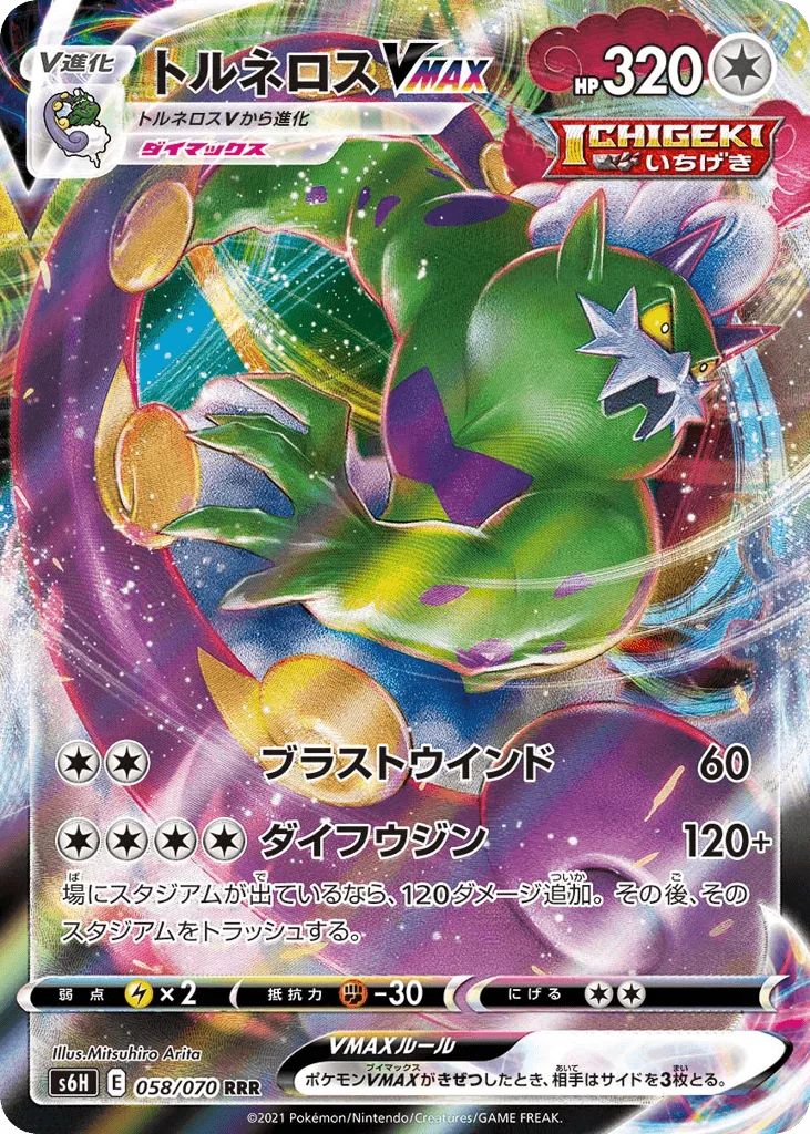 Tornadus VMAX