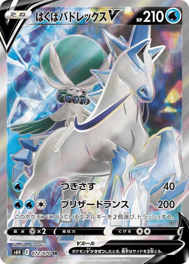 Ice Rider Calyrex V