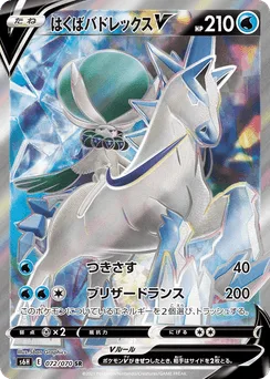 Ice Rider Calyrex V
