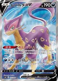 Liepard V