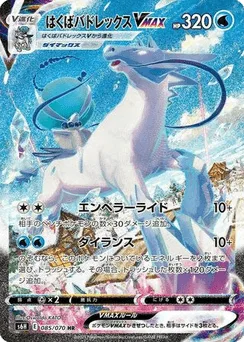 Ice Rider Calyrex VMAX