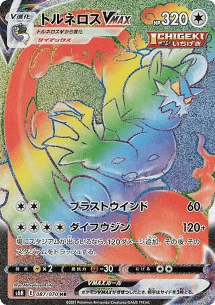 Tornadus VMAX