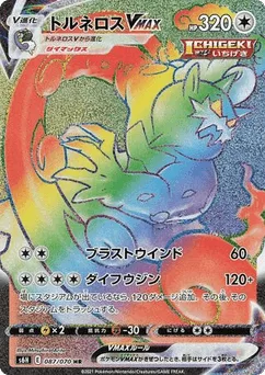 Tornadus VMAX