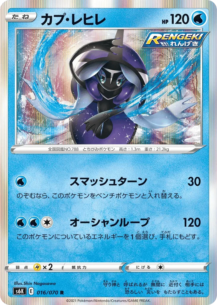Tapu Fini
