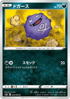 Koffing