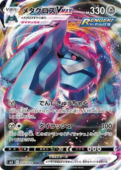 Metagross VMAX