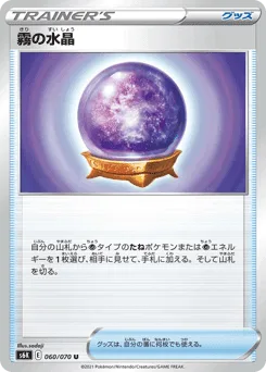 Fog Crystal