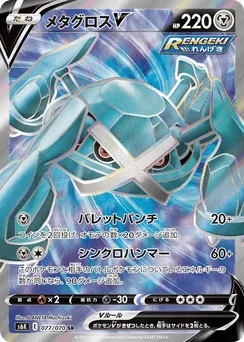 Metagross V