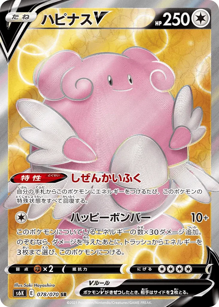 Blissey V