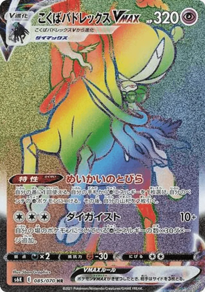Shadow Rider Calyrex VMAX